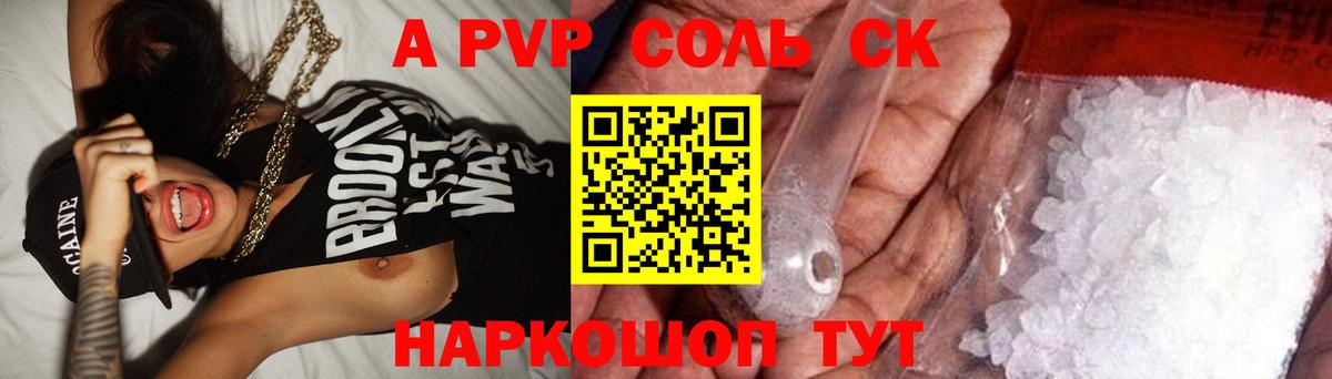 APVP  A PVP Соль  Alpha-PVP Crystall  Вход с VPN  Малгобек 