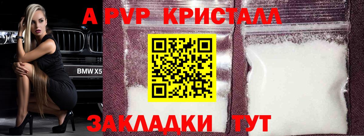 A PVP Соль Малгобек