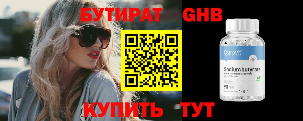 Бутират 99% Малгобек