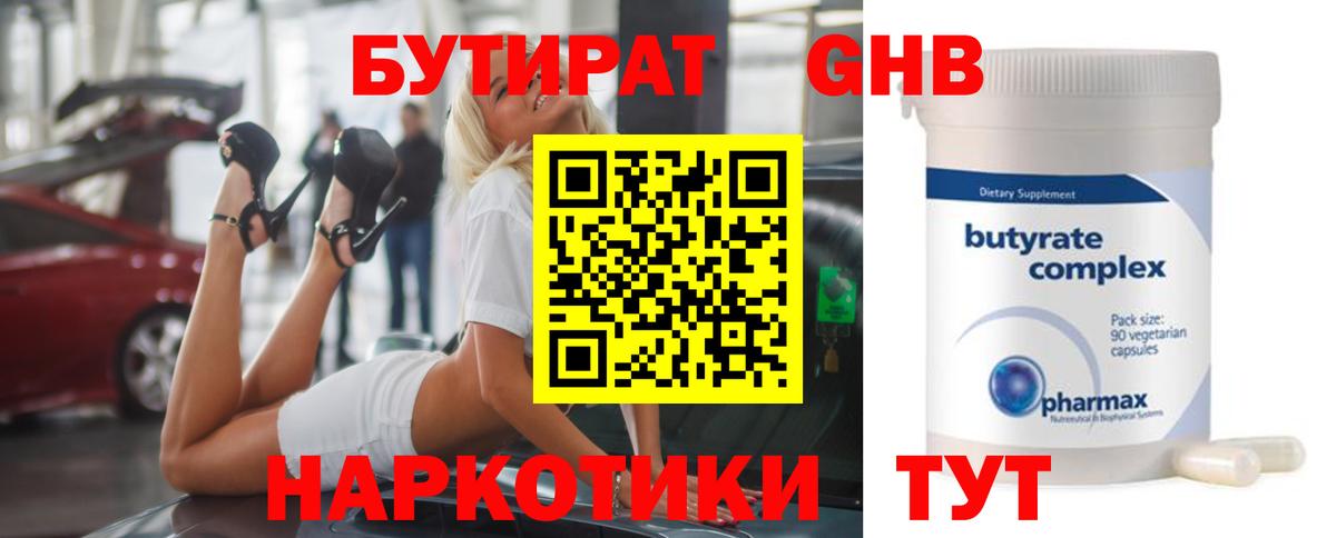 Бутират  Бутират жидкий экстази  Вход с VPN  Малгобек 