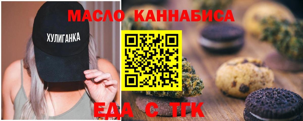 Печенье с ТГК конопля  Вход с VPN  Малгобек 