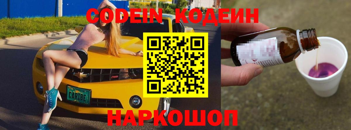 Кодеиновый сироп Lean Purple Drank  Вход с VPN  Малгобек 