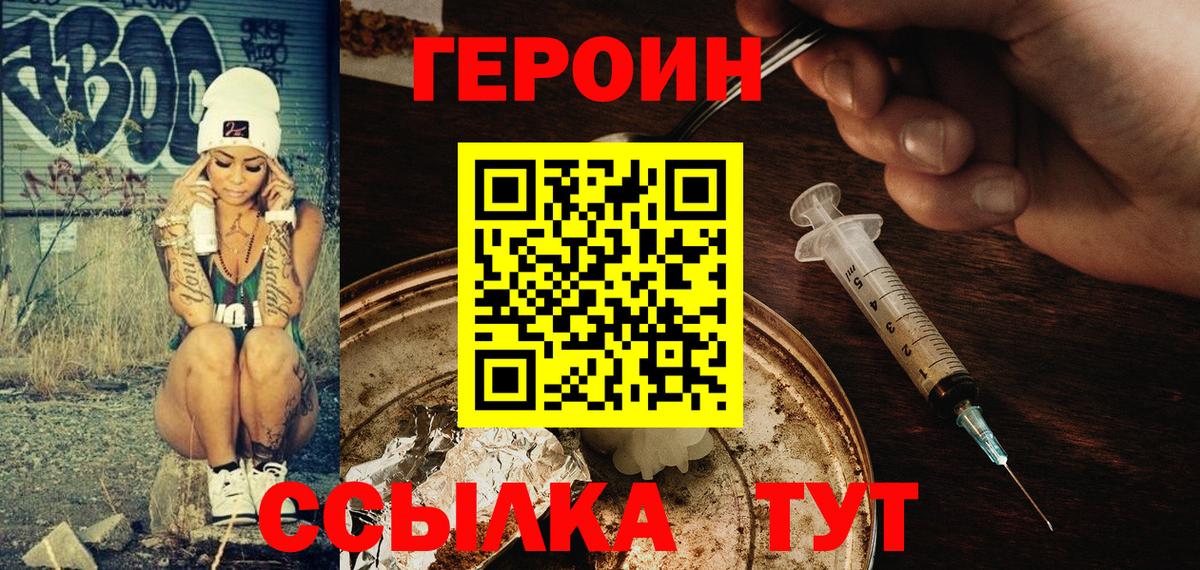 ГЕРОИН герыч  Вход с VPN  Малгобек 