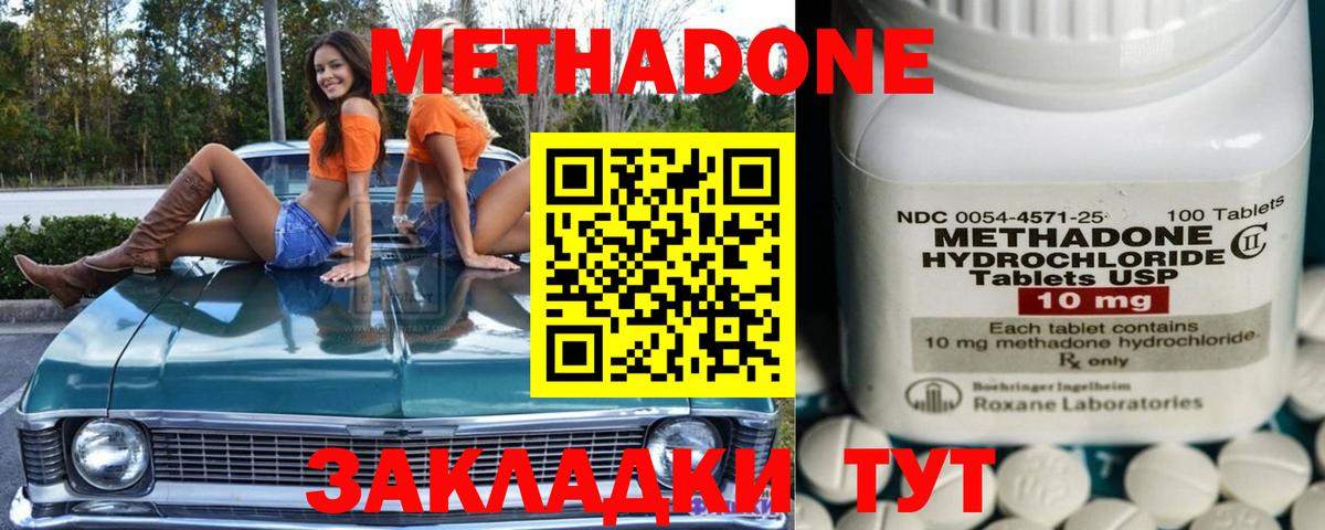 МЕТАДОН methadone  Метадон белоснежный  Вход с VPN  Малгобек 